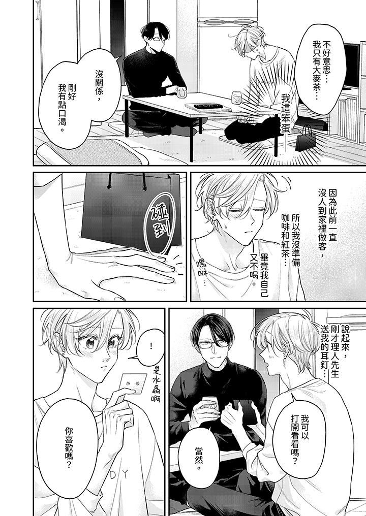 精英黑道抱我爱我，不肯放开我！第9话