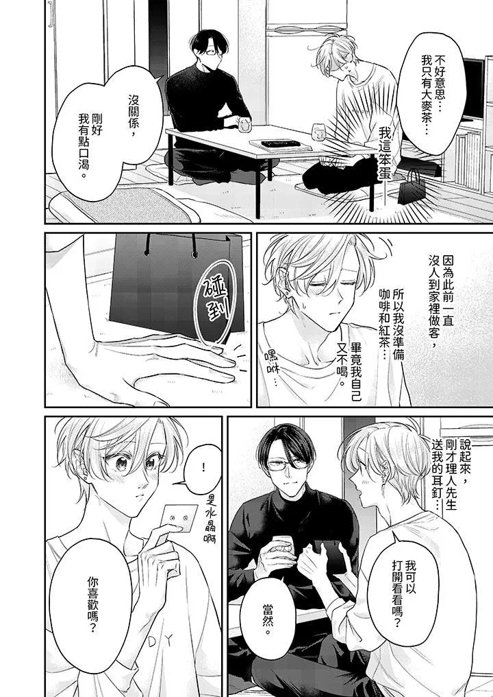精英黑道抱我爱我，不肯放开我！-第9话 - 图片 13