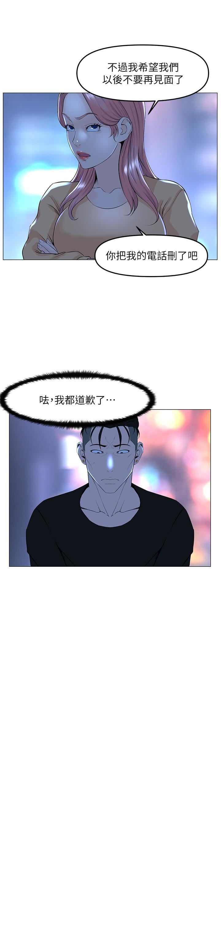 樓上的網美第65話-我們在一起吧!