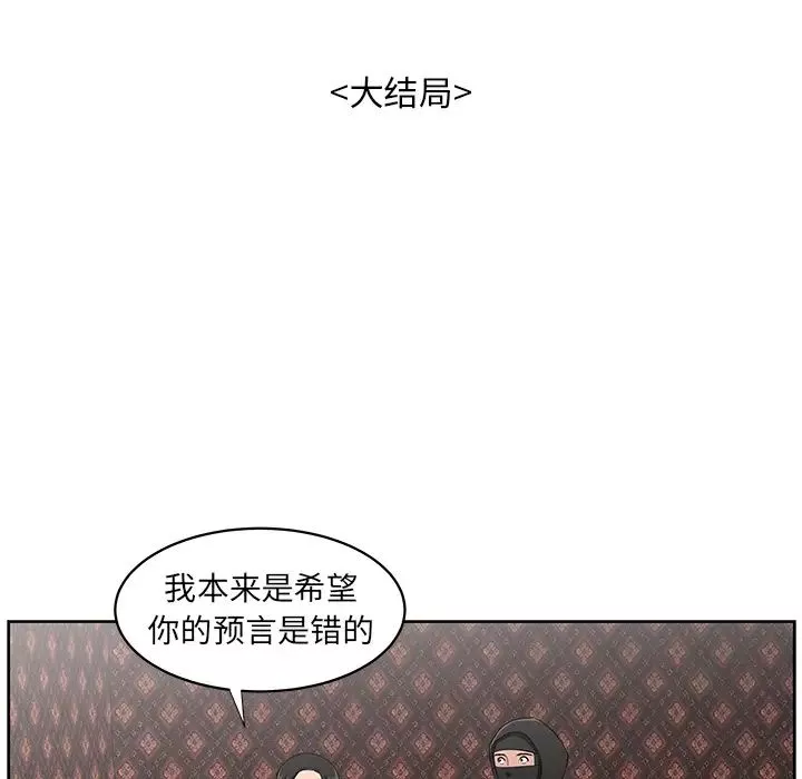 大叔-第24话-最终话（完结） - 图片 9