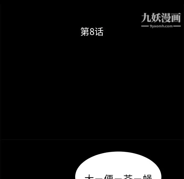 賣身契約第8話