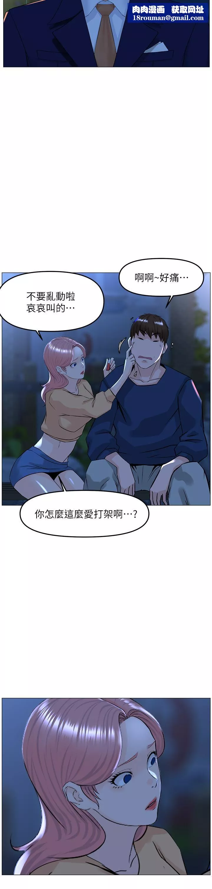樓上的網美第65話-我們在一起吧!