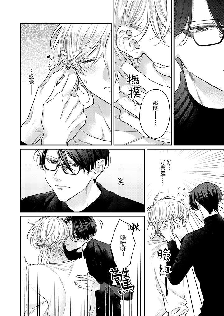 精英黑道抱我爱我，不肯放开我！第10话