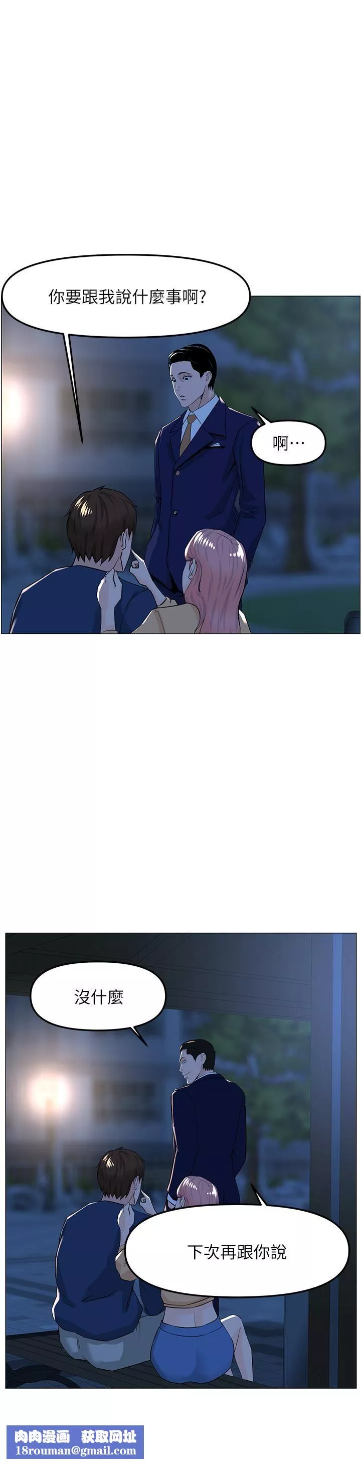 樓上的網美第65話-我們在一起吧!
