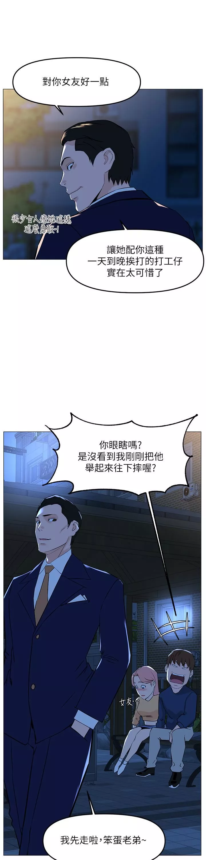 樓上的網美第65話-我們在一起吧!