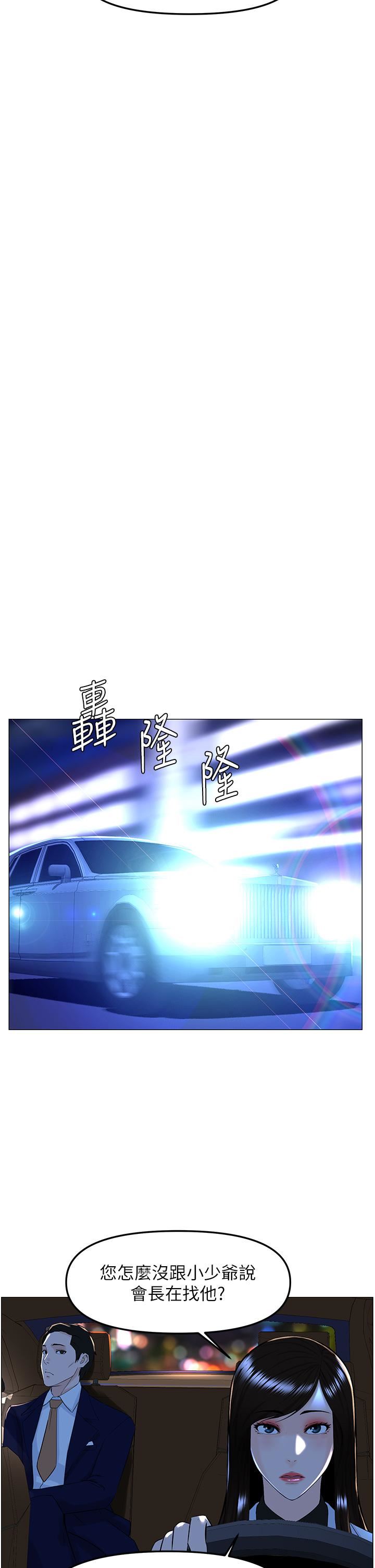 樓上的網美第65話-我們在一起吧!
