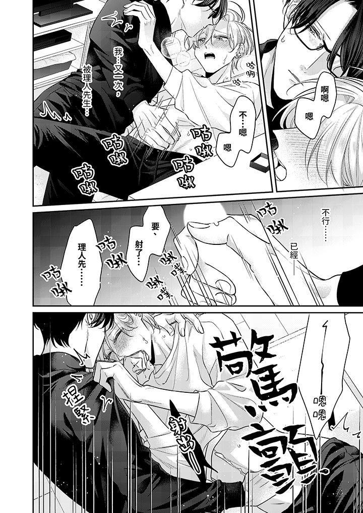 精英黑道抱我愛我,不肯放開我!第10話