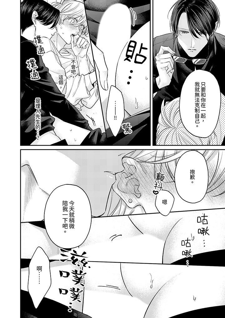 精英黑道抱我愛我，不肯放開我！第10話