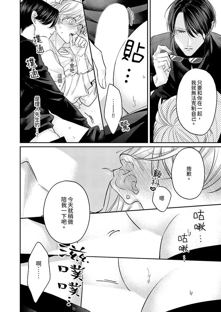 精英黑道抱我愛我，不肯放開我！第10話