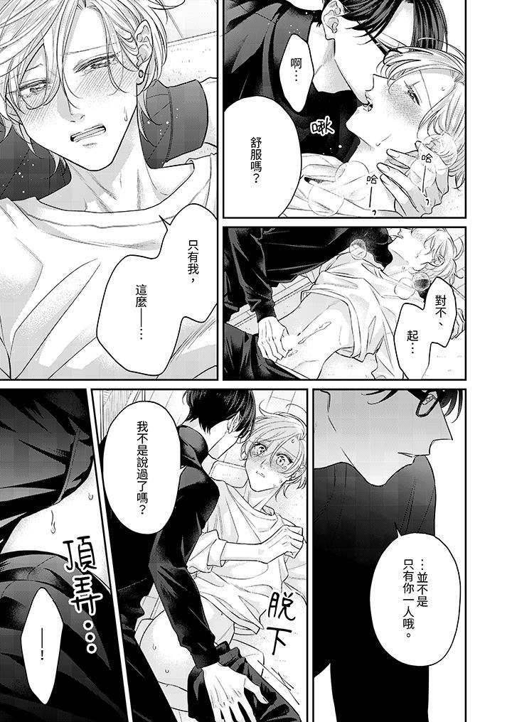 精英黑道抱我爱我，不肯放开我！第10话