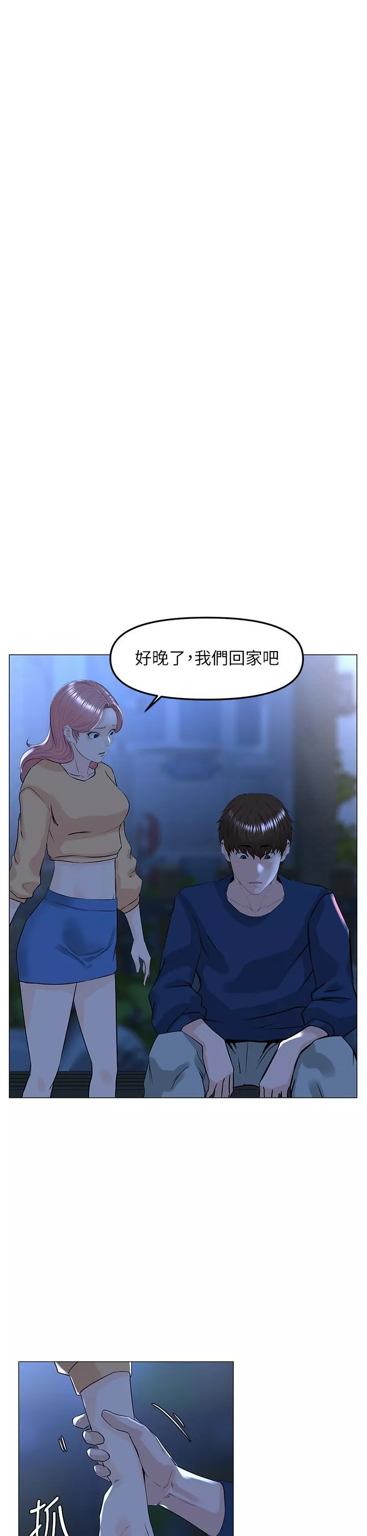 楼上的网美-第65话-我们在一起吧! - 图片 25