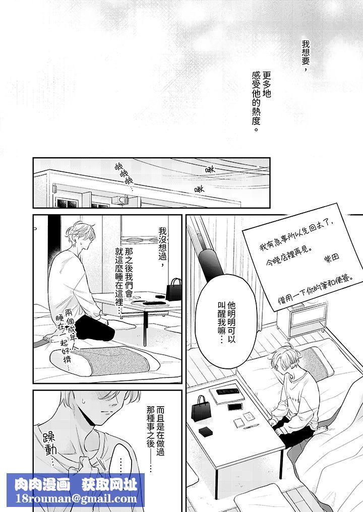 精英黑道抱我爱我，不肯放开我！第10话