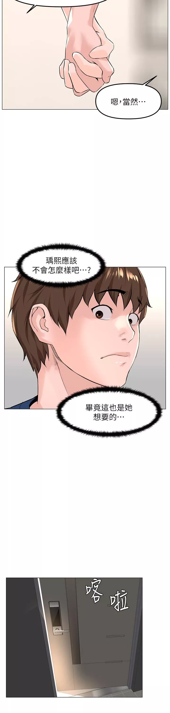 楼上的网美-第65话-我们在一起吧! - 图片 30