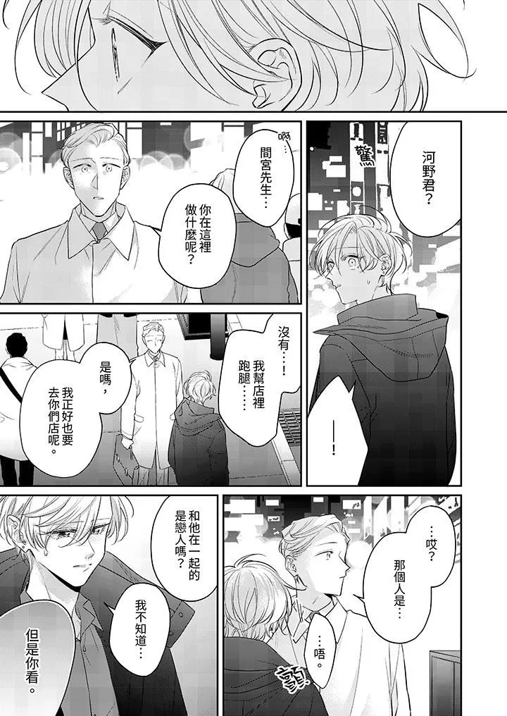 精英黑道抱我愛我，不肯放開我！第10話