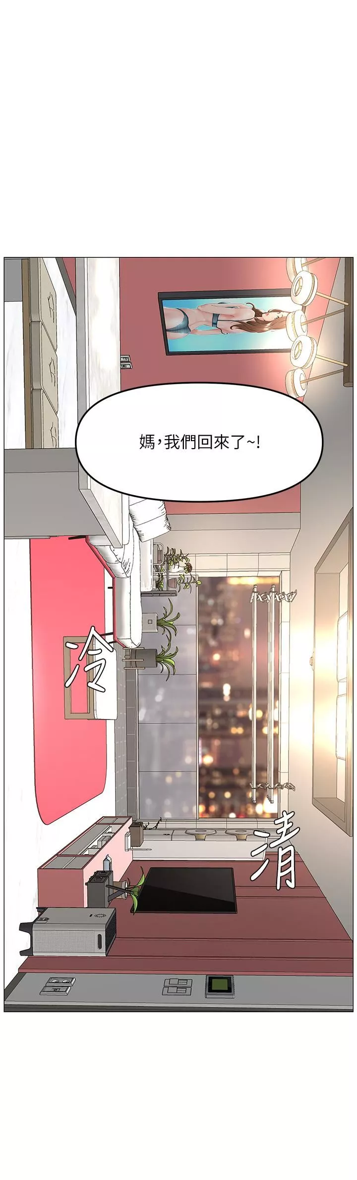 樓上的網美第65話-我們在一起吧!
