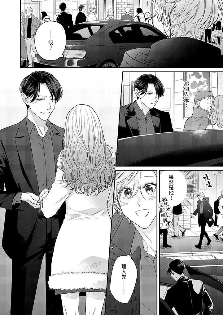 精英黑道抱我愛我，不肯放開我！第10話