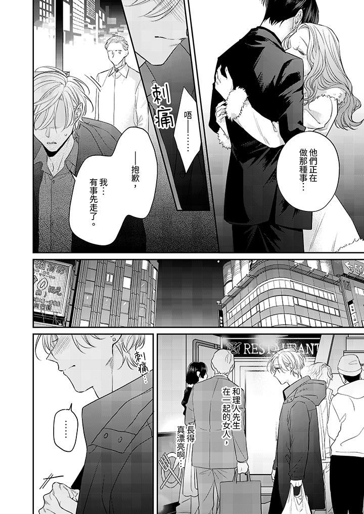 精英黑道抱我爱我，不肯放开我！第10话