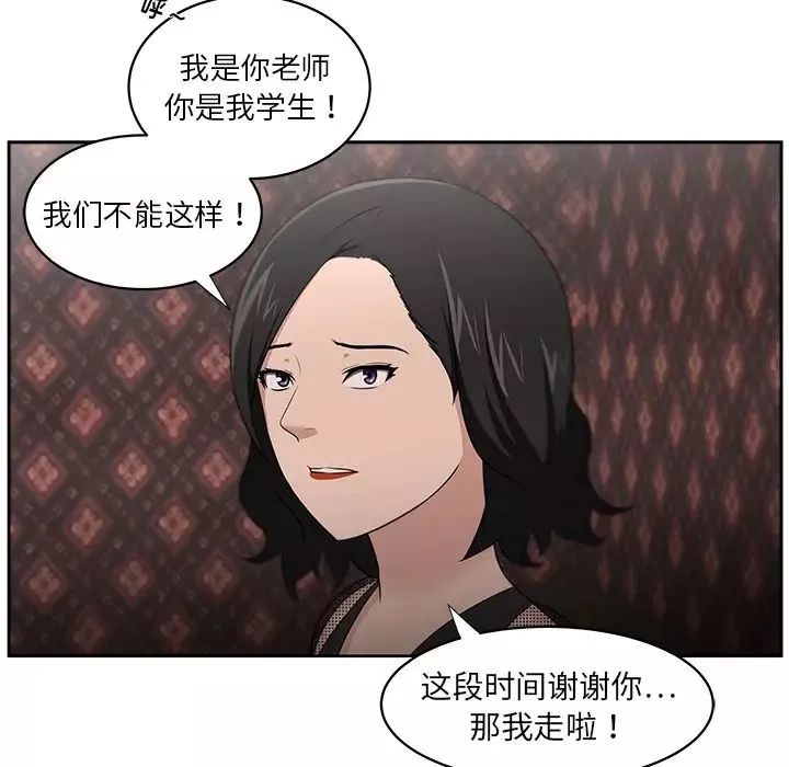 大叔-第24话-最终话（完结） - 图片 31