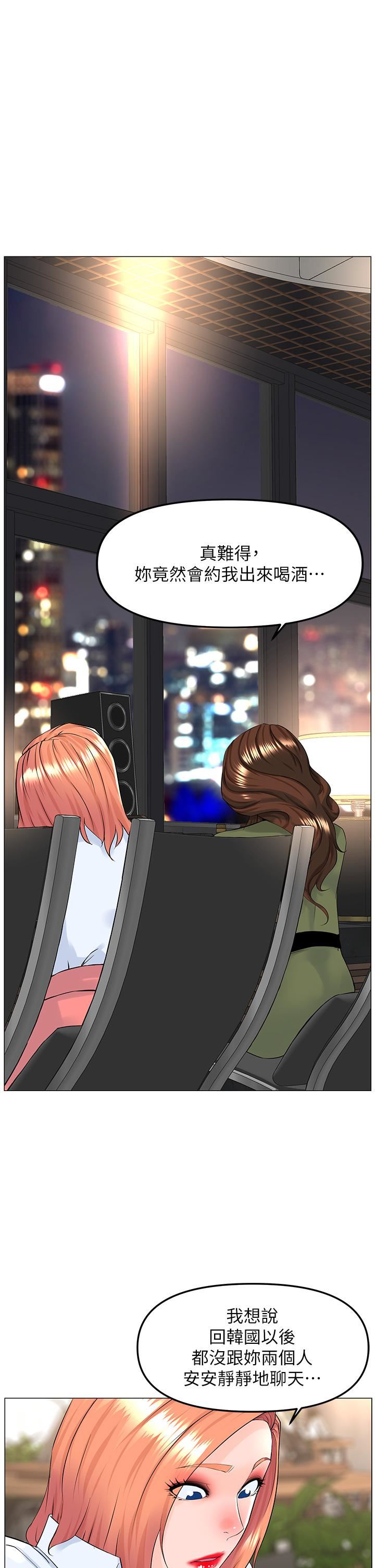 樓上的網美第65話-我們在一起吧!