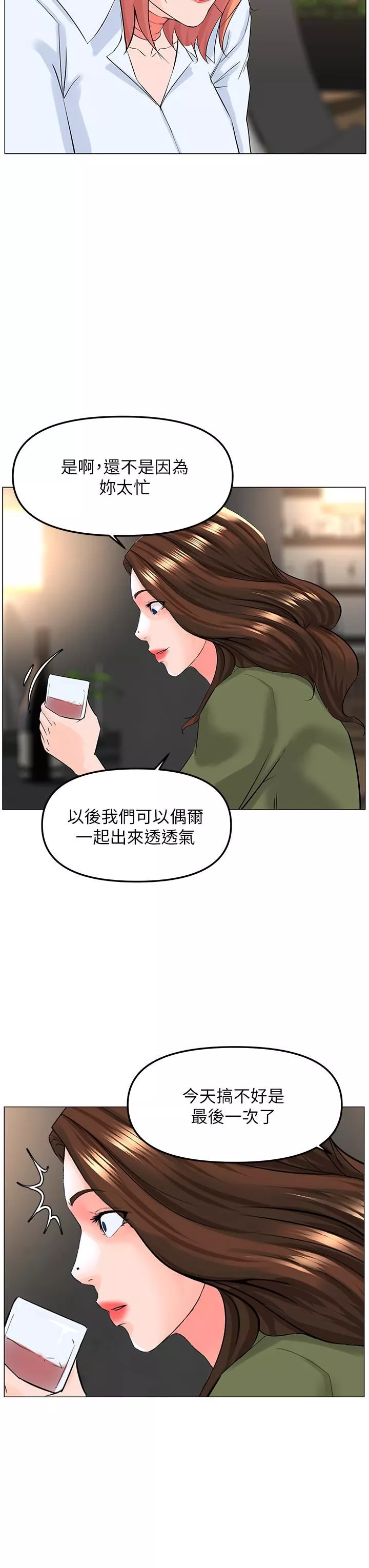 樓上的網美第65話-我們在一起吧!