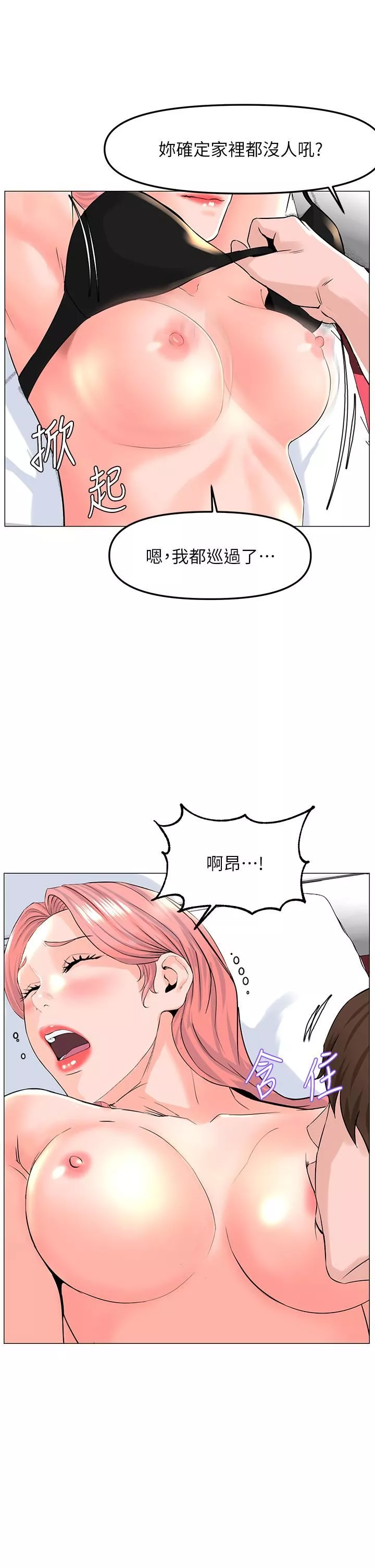 樓上的網美第65話-我們在一起吧!
