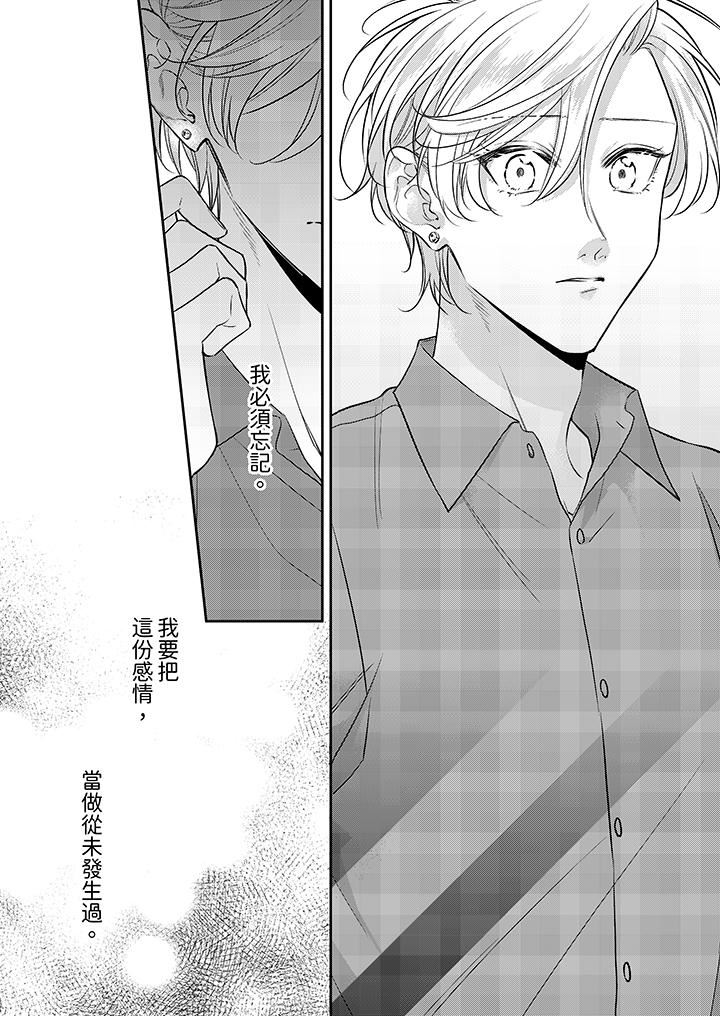 精英黑道抱我愛我，不肯放開我！第11話