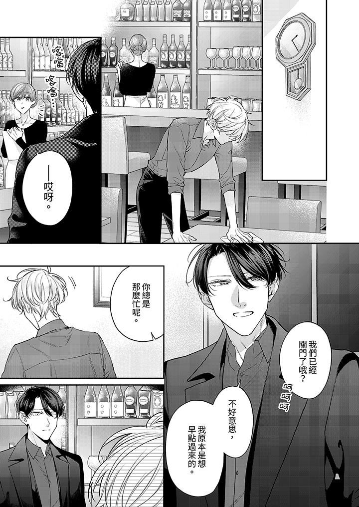 精英黑道抱我爱我，不肯放开我！第11话