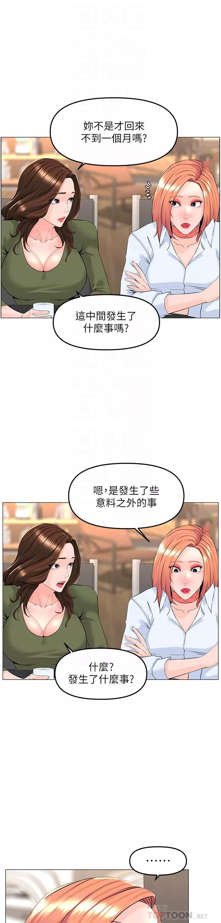樓上的網美第66話-蒙起眼睛做愛的快感