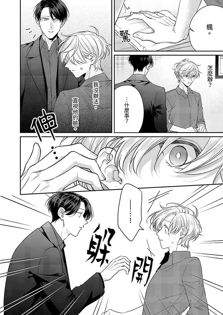 精英黑道抱我爱我，不肯放开我！-第11话 - 图片 5
