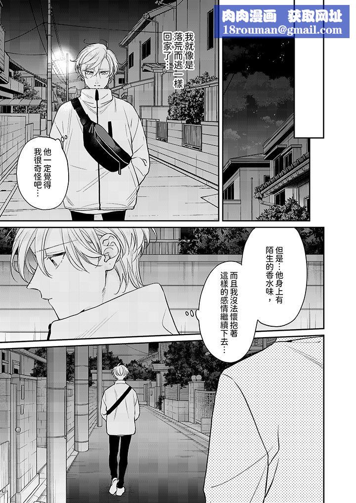 精英黑道抱我爱我，不肯放开我！第11话