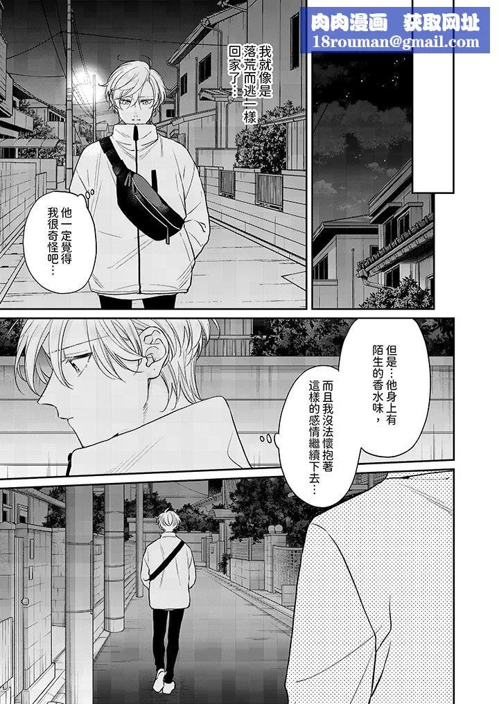 精英黑道抱我愛我，不肯放開我！第11話
