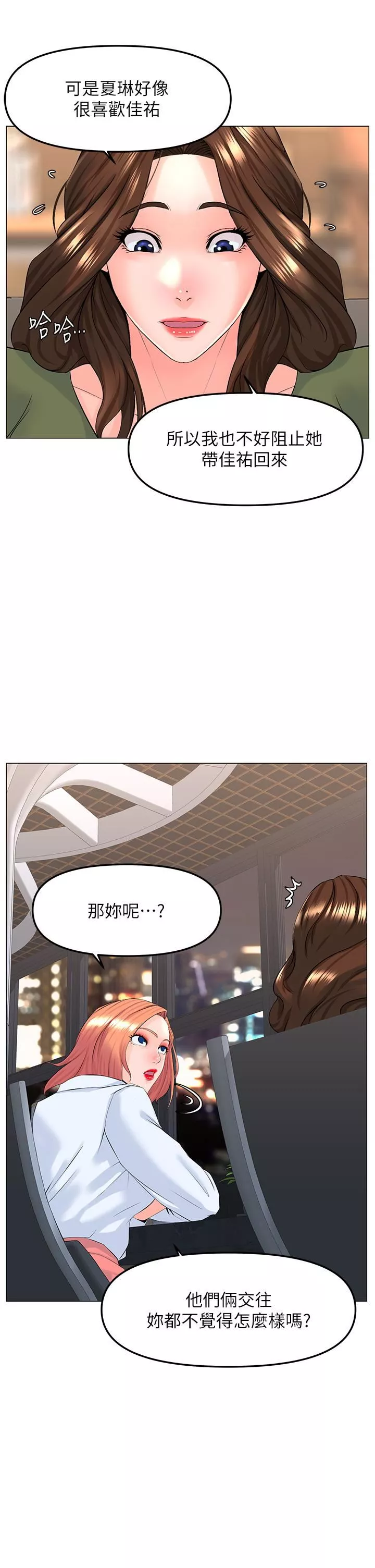 樓上的網美第66話-蒙起眼睛做愛的快感