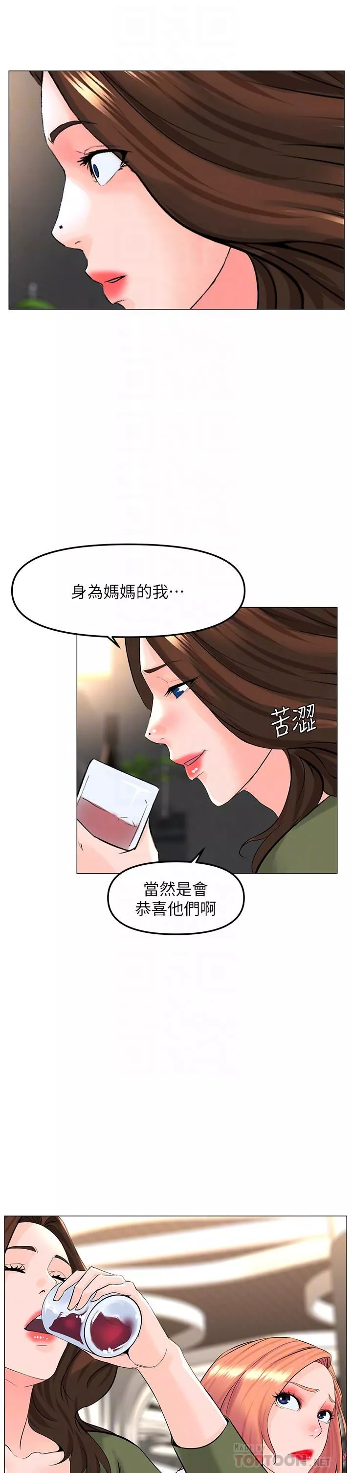 楼上的网美-第66话-蒙起眼睛做爱的快感 - 图片 8