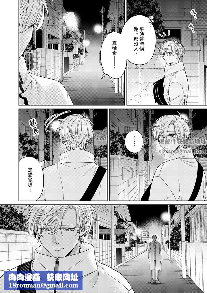 精英黑道抱我爱我,不肯放开我!第11话