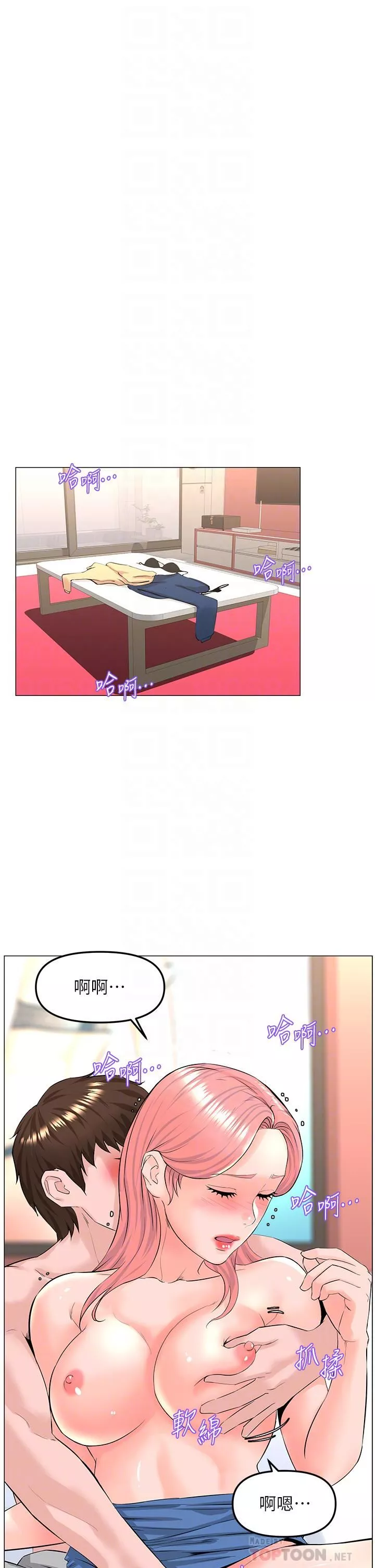 樓上的網美第66話-蒙起眼睛做愛的快感