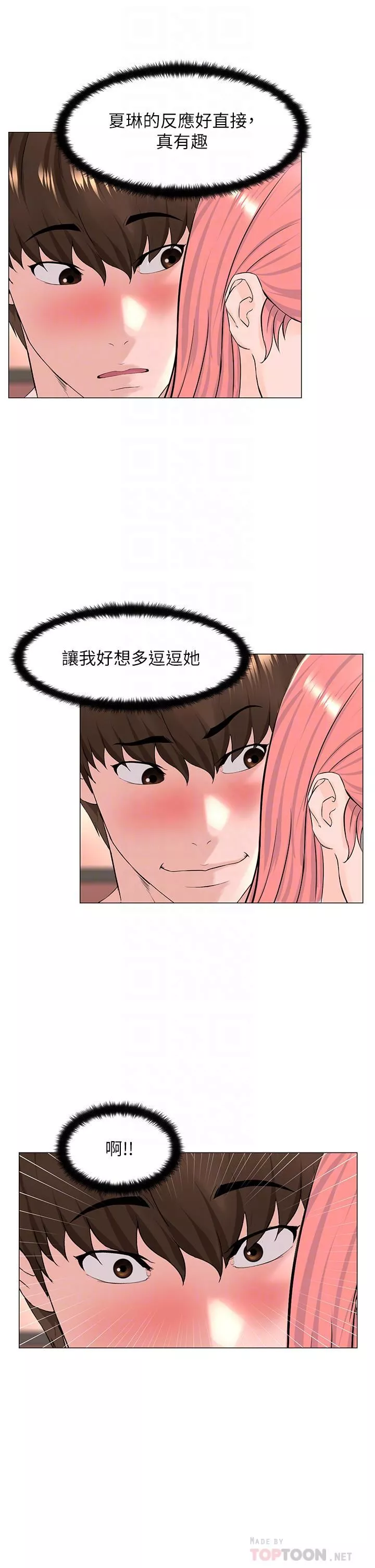 樓上的網美第66話-蒙起眼睛做愛的快感