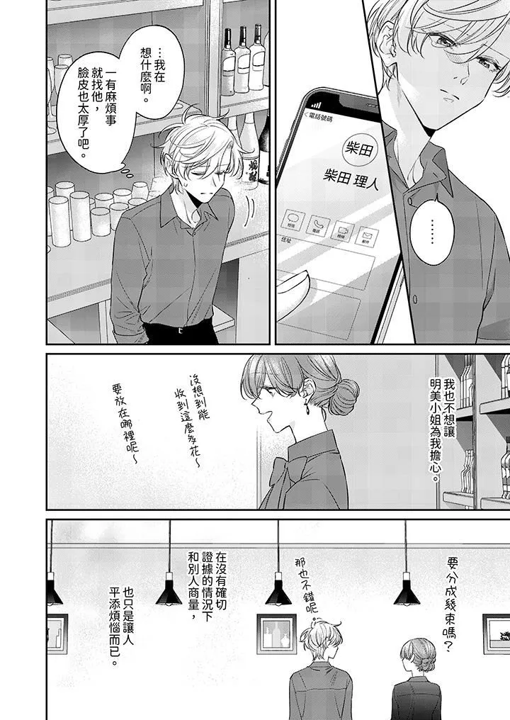 精英黑道抱我愛我，不肯放開我！第11話