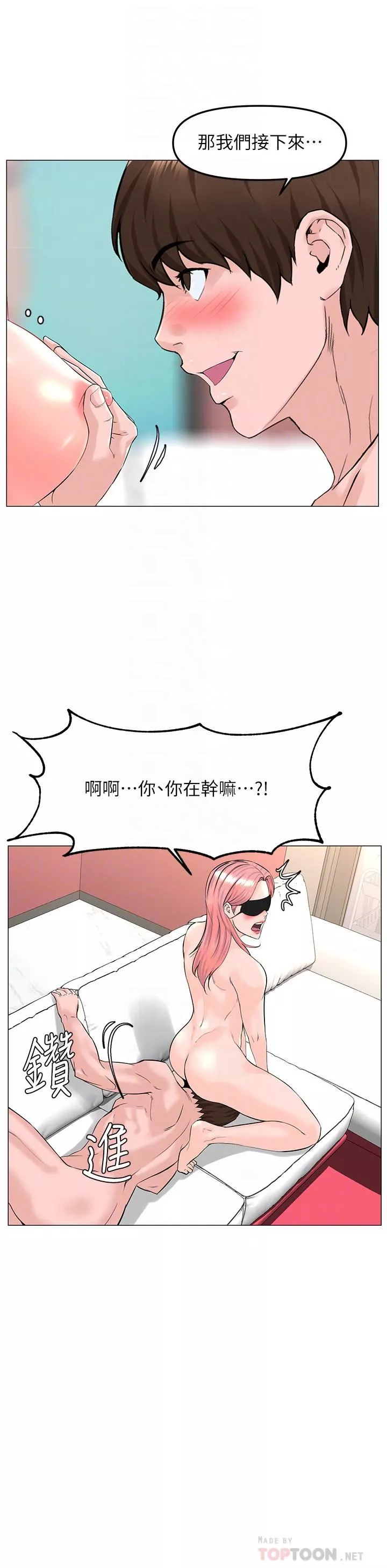 楼上的网美-第66话-蒙起眼睛做爱的快感 - 图片 16