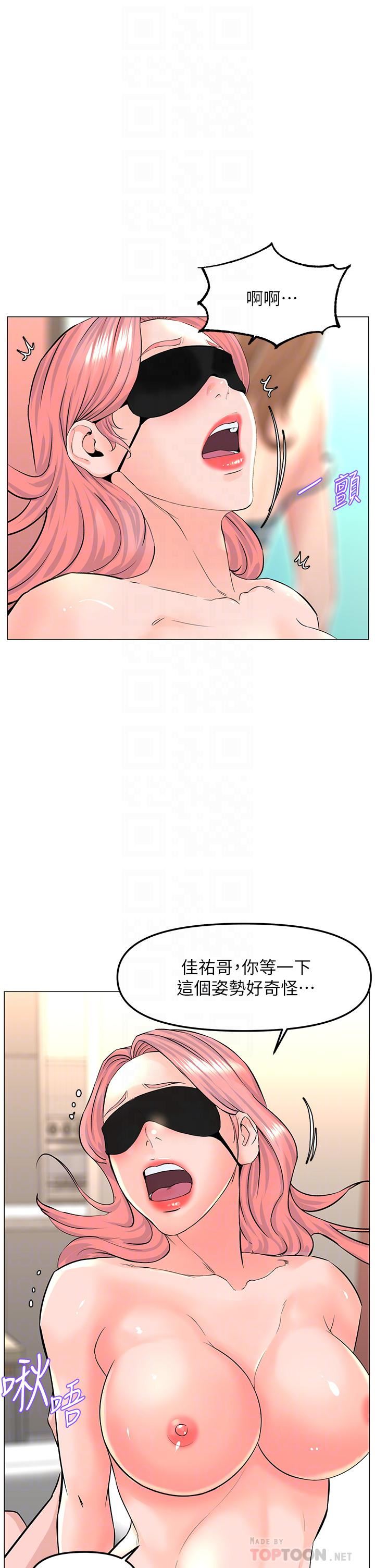 樓上的網美第66話-蒙起眼睛做愛的快感