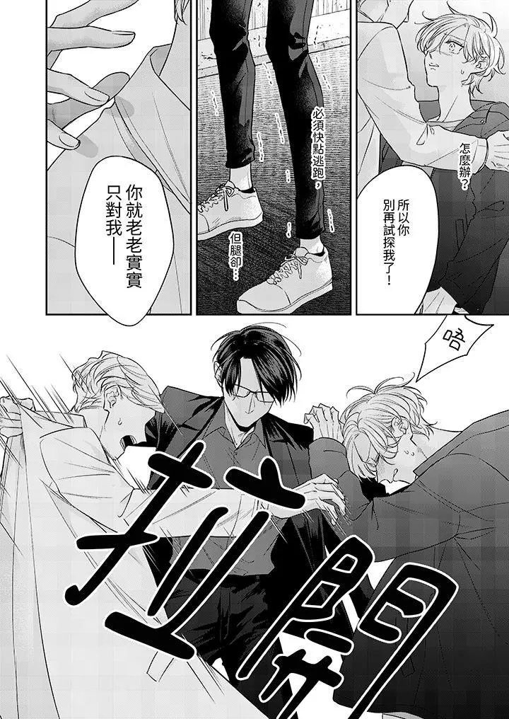 精英黑道抱我爱我，不肯放开我！-第12话 - 图片 4