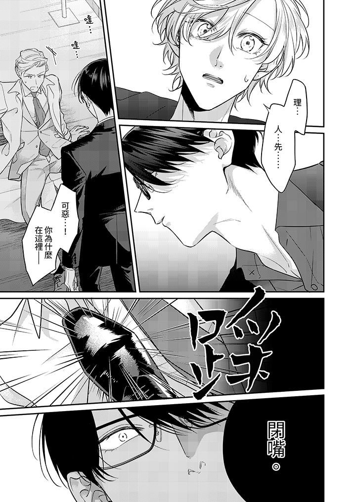 精英黑道抱我爱我，不肯放开我！第12话