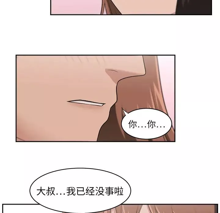 大叔-第24话-最终话（完结） - 图片 59