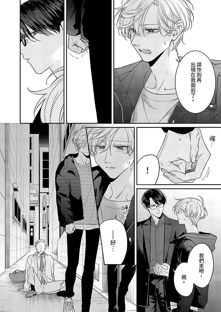 精英黑道抱我爱我，不肯放开我！第12话