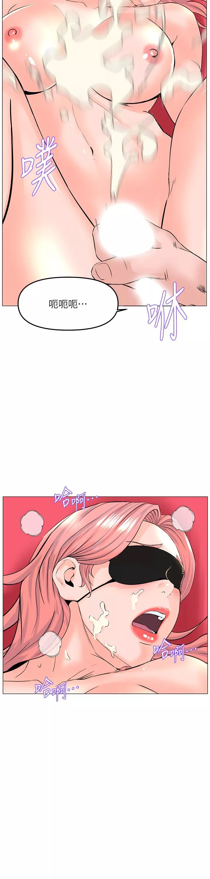 樓上的網美第66話-蒙起眼睛做愛的快感