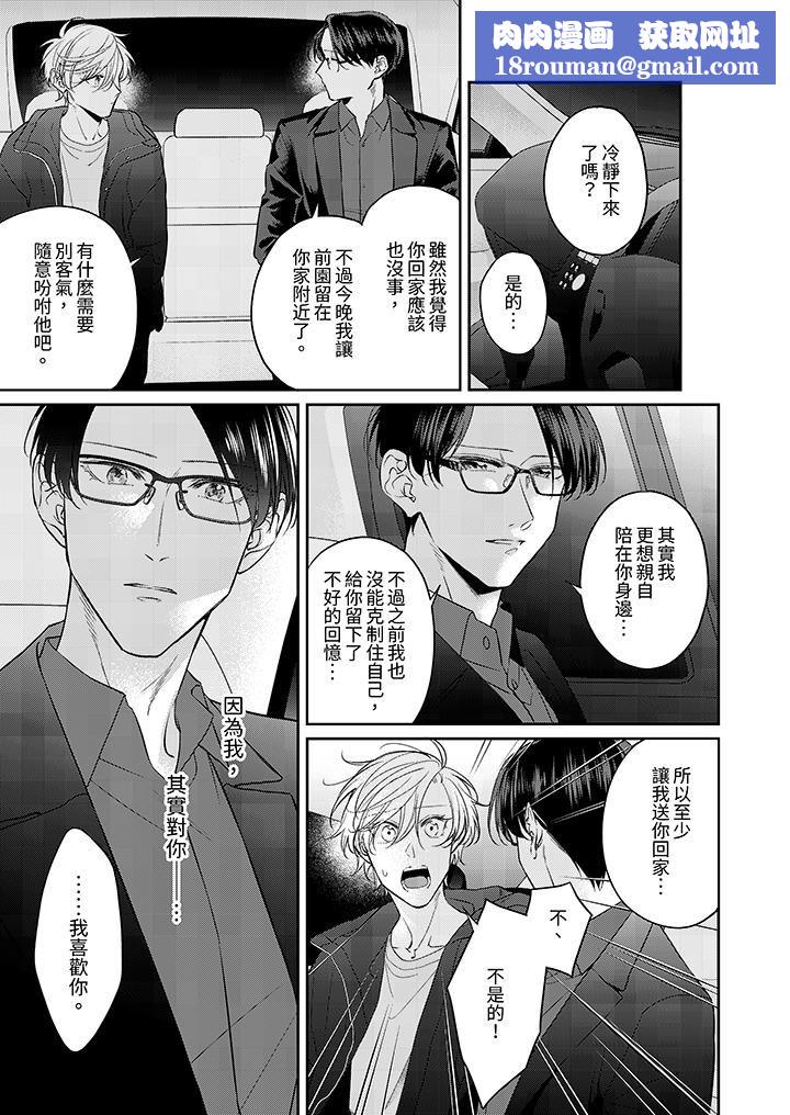 精英黑道抱我愛我，不肯放開我！第12話