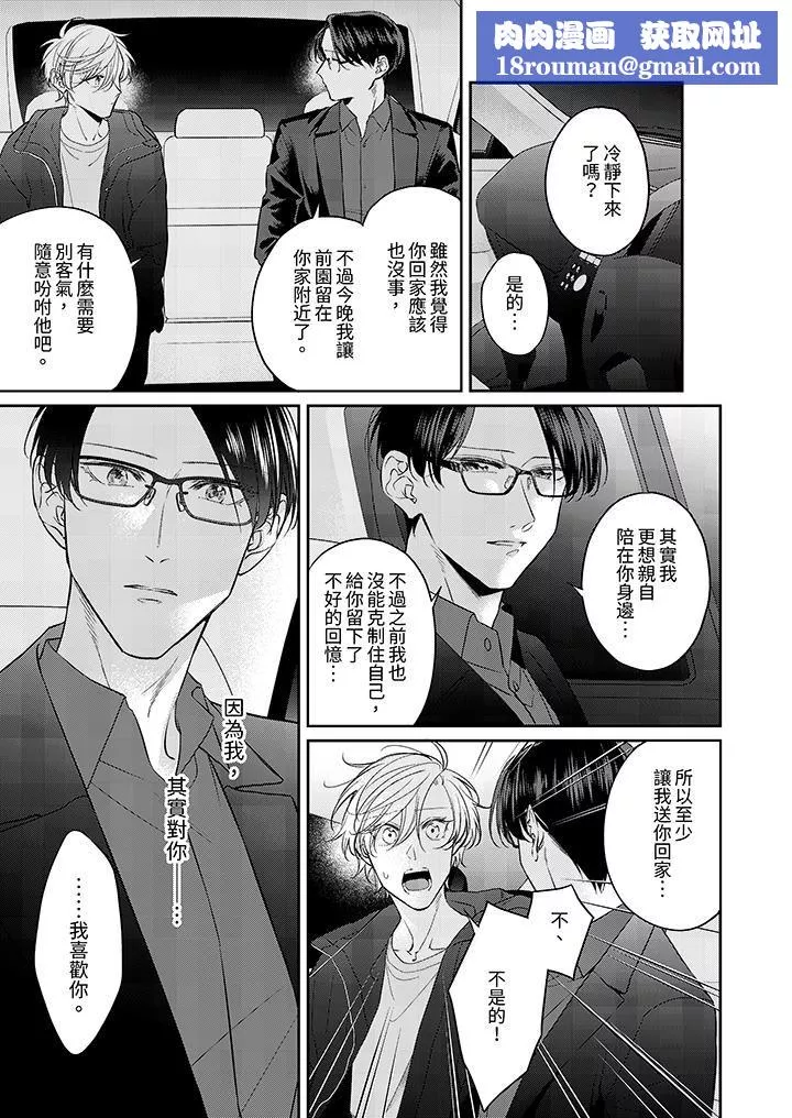 精英黑道抱我愛我，不肯放開我！第12話
