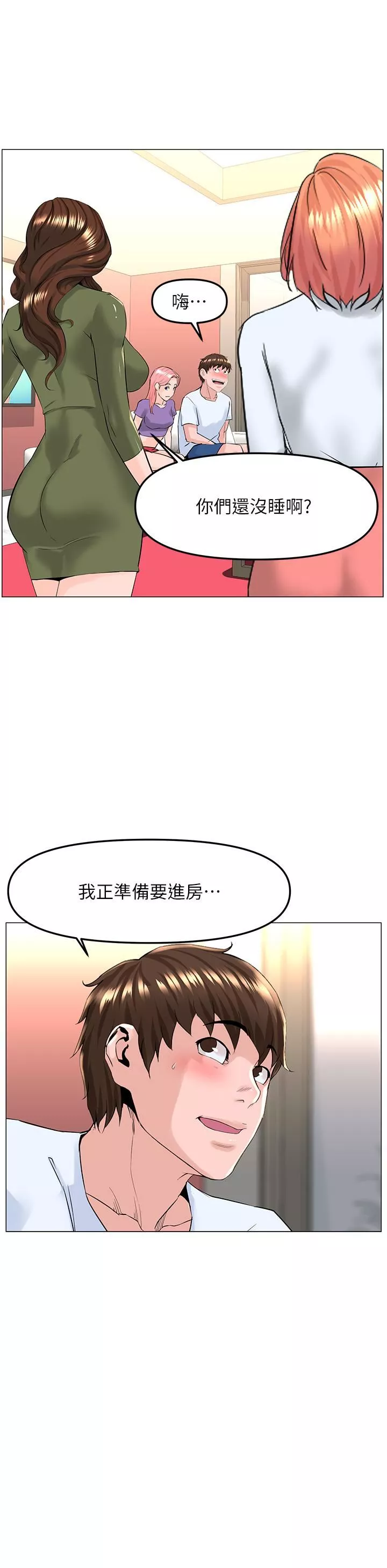 樓上的網美第66話-蒙起眼睛做愛的快感