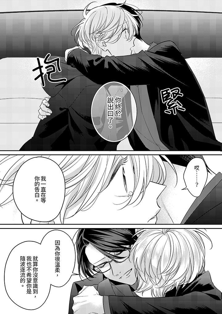 精英黑道抱我愛我,不肯放開我!第12話