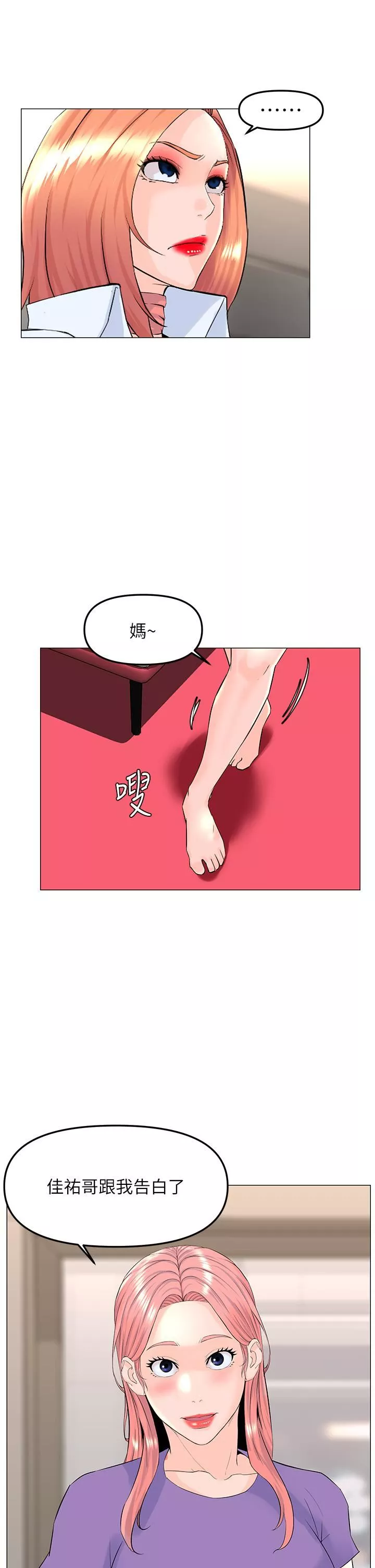 楼上的网美-第66话-蒙起眼睛做爱的快感 - 图片 32