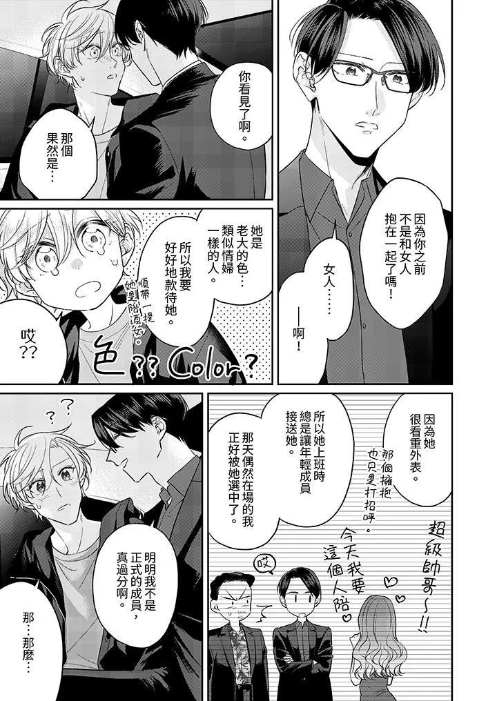 精英黑道抱我爱我，不肯放开我！-第12话 - 图片 13